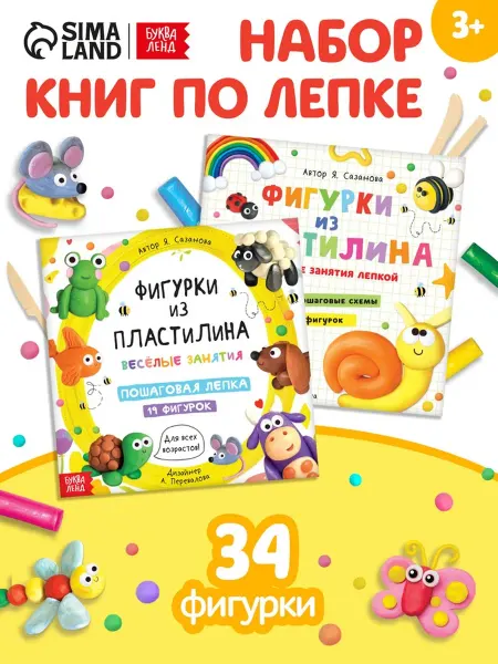 <> Книги по лепке фигурок из пластилина 24 стр
