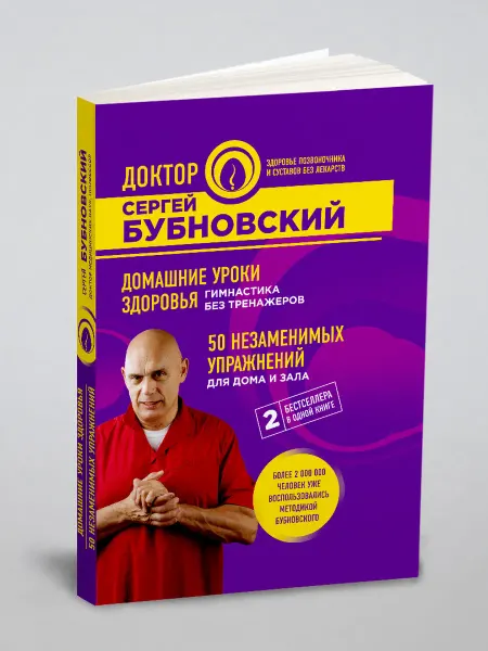 Эксмо Домашние уроки здоровья. Гимнастика без тренажеров. 50…