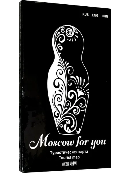 ДЕМарт Туристическая карта MOSCOW FOR YOU "Классика"