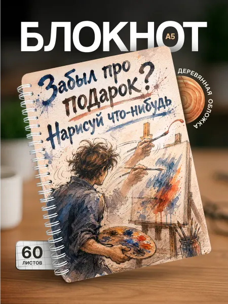 Partner Project Блокнот для записей Нрисуй что нибудь