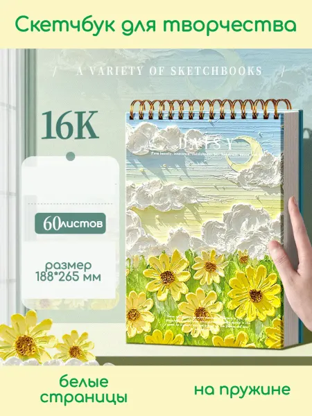Vereney Скетчбук для творчества, блокнот