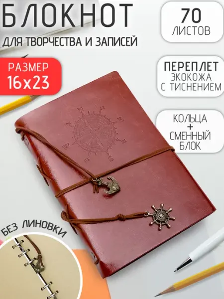 ЭВРИКА подарки и удивительные вещи Блокнот для записей скетчбук А5 на кольцах