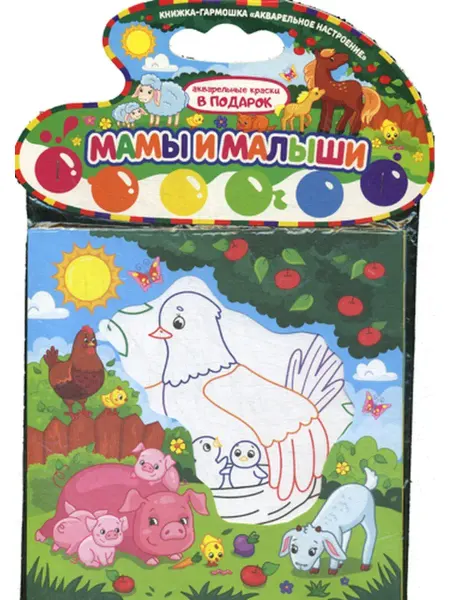 ХГМ Групп Акварельное настроение. Мамы и малыши