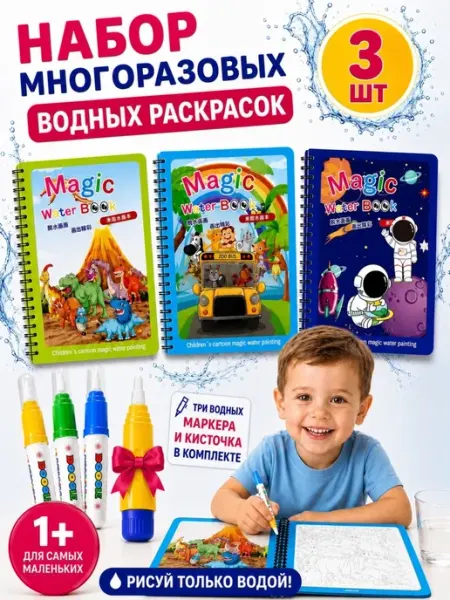 Лёва Водная раскраска многоразовая для малышей набор антистресс