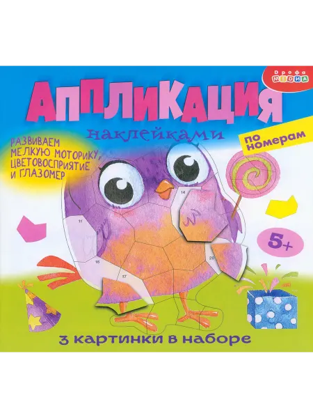Дрофа Медиа Аппликация наклейками по номерам Весёлые птички