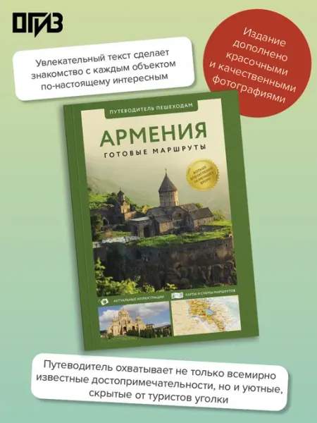 Издательство АСТ Армения. Путеводитель пешеходам