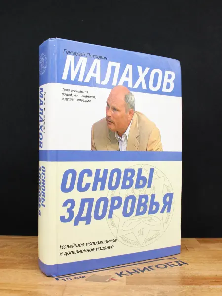 АСТ Основы здоровья. Тело очищается водой