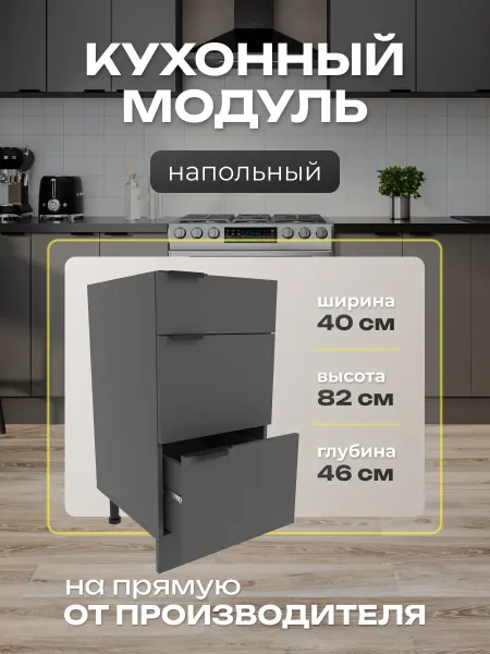 Я-мебель Шкаф напольный кухонный с ящиками 40см