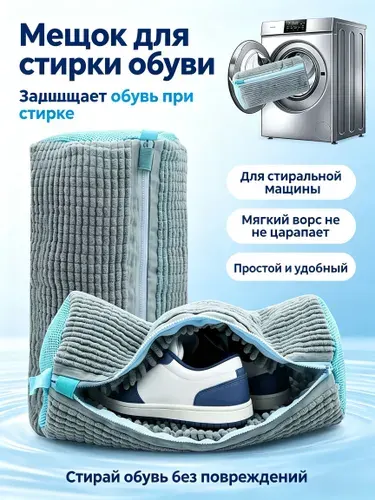 Мешок для стирки длина 40см, ширина20 см, 1 шт