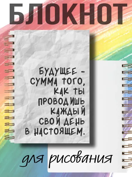 Листок идей Маленький блокнотик на кольцах Мотивационный