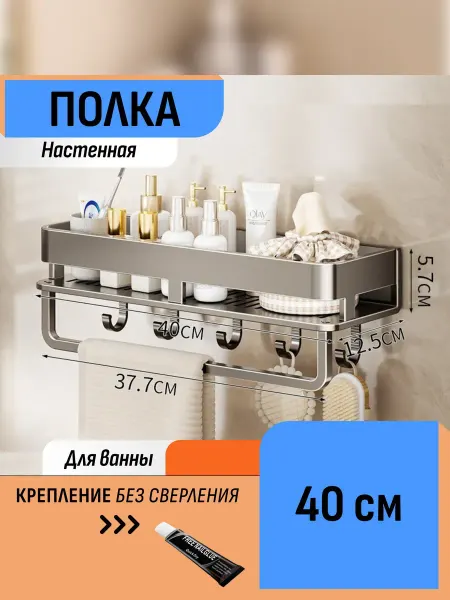 Шелфикс Полка-органайзер 40 см с держателем и крючками