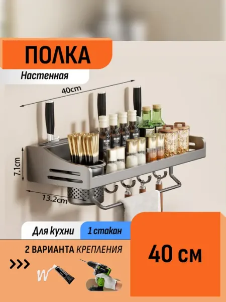 Шелфикс Полка-органайзер кухонная 40 см с держателем для приборов
