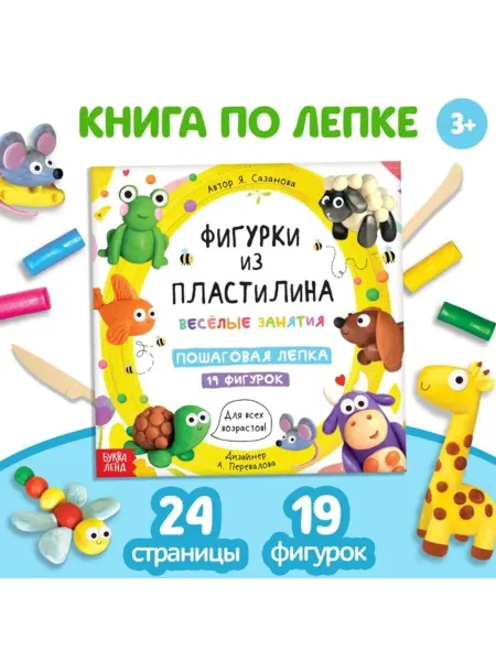Нет бренда Книга по лепке фигурок из пластилина