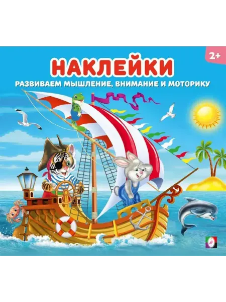 ФотоСтиль Наклейки для детей. Веселая команда