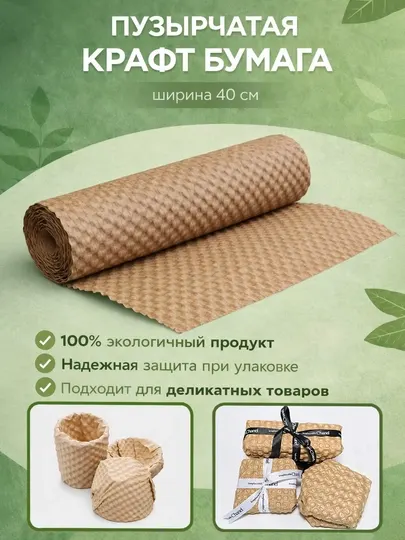 Пупырчатая крафт-бумага для упаковки и подарков, защитная, ширина 40 см
