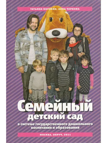 Обруч Семейный детский сад в условиях государственного дошкольного