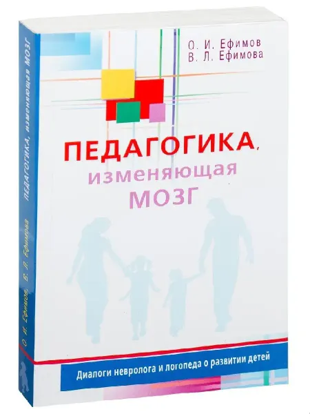 Диля Педагогика, изменяющая мозг. Диалоги о развитии детей