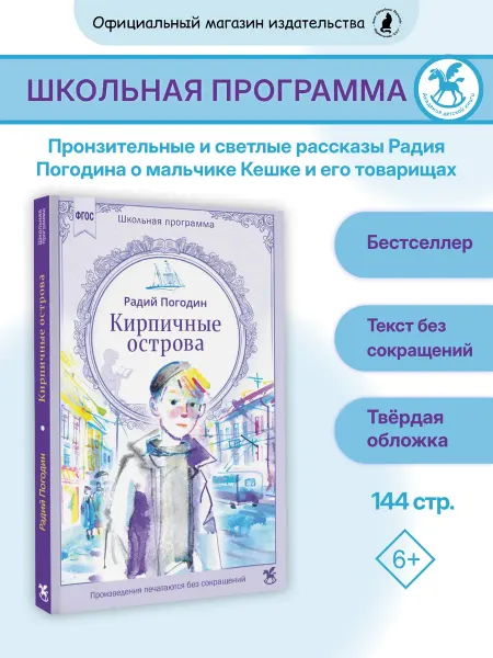 Издательство К.О.Т. Книга для детей "Кирпичные острова"