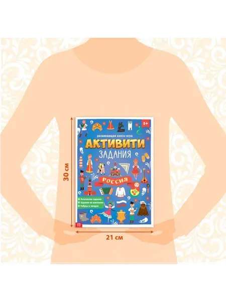 Обучающая книга-игра «Россия» для детей