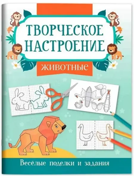 Издательство Феникс Животные. Книжка-раскраска