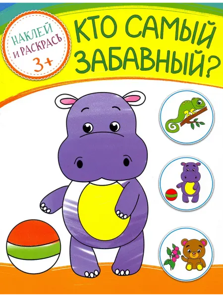 Качели. Развитие Кто самый забавный?