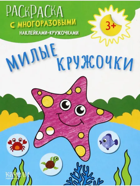 Качели. Развитие Милые кружочки