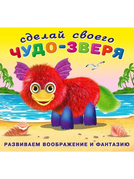 ФотоСтиль Книжка-забава с наклейками "Пушунтик"