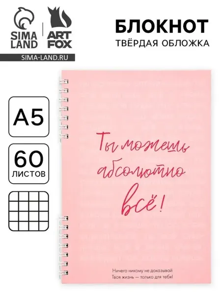 Стильный блокнот для заметок и творчества
