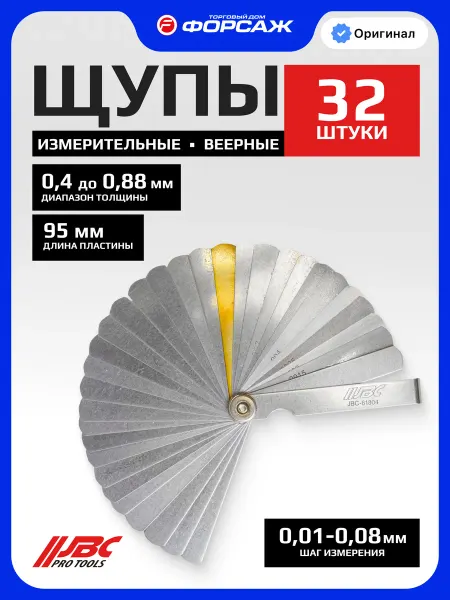 JBC Щуп измерительный 32 предмета от 0,04 до 0,88 мм