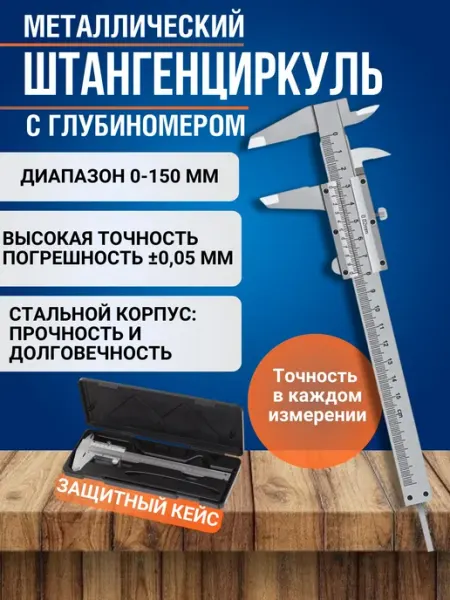 Sparklux штангенциркуль металлический 150 мм