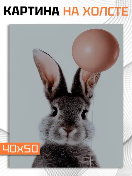 JonnyArt Картины 40 на 50 Картина на стену Животные Кролик 40х50 см