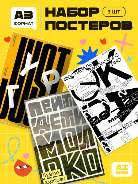 AIMEM Постеры Шрифтовые Плакаты. 3шт. А3 (29,7х42см)