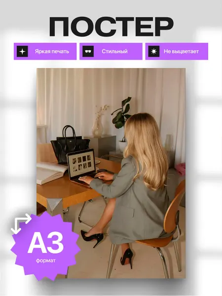 AVAIL Постер Эстетика богатой жизни