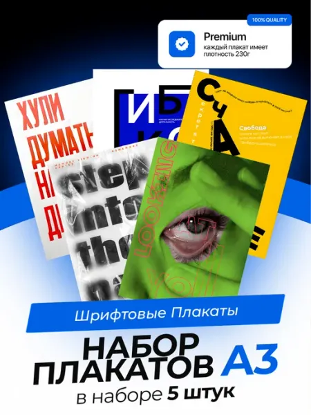 KONNESSI Постеры Шрифтовые Плакаты. 5 штук. А3