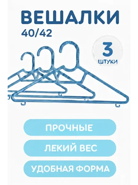 Cucumberg Вешалки для одежды детские 40 42