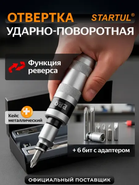 PRO STARTUL Ударная отвертка поворотная с битами