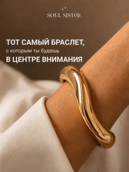 Soul Sister Браслет кафф бижутерия на руку мятый металл
