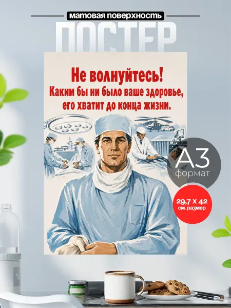 Розовый Гусь Советский плакат на стену А3 Здоровья хватит