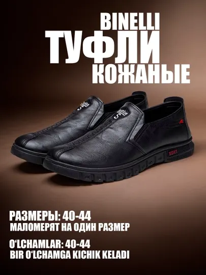 Мужские, подростковые кожаные туфли, лоферы, слипоны размеры 40 - 44