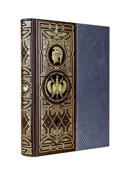 Эксмо Всеобщая история мировой цивилизации. Подарочная книга