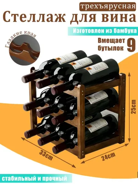 Бытовой бамбуковый трехслойный винный шкаф