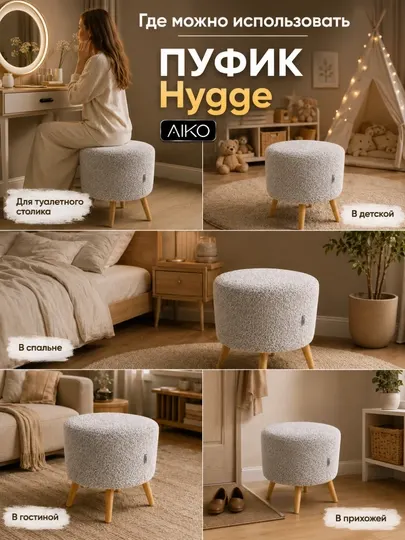 Пуфик AIKO Hygge, пуф с ножками из дерева, ткань велюр, нагрузка до 150 кг, 40 х 45 см