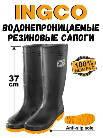Водонепроницаемые резиновые сапоги от ingco с 40 по 45