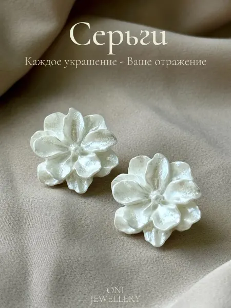 ONI jewellery Серьги белые цветы бижутерия