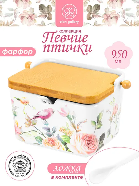 Банка для хранения сыпучих продуктов 950 мл Elan Gallery "Певчие птички" +ложка+откидная бамбуковая крышка