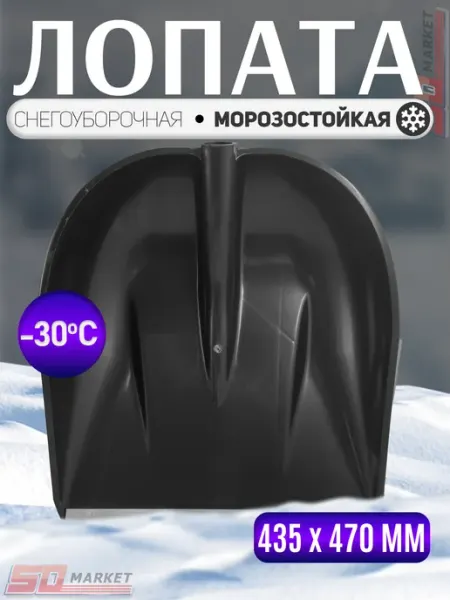 Лопата пластиковая Снегоуборочная лопата 40*47 см d=32мм