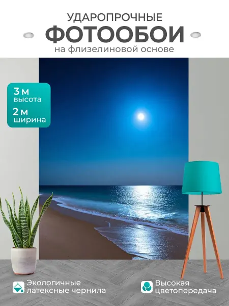 LotsPrints Фотообои "Море в стиле люминизм, с романтическим." 2x3м