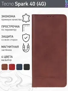 Стильный чехол-книжка для Tecno Spark 40 (4G) (Техно Спарк 40 4Г) премиальная защита, функция подставки, отделения для карт, магнитная застёжка