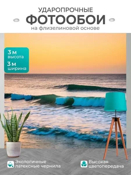 LotsPrints Фотообои "Море в стиле неоромантизм, бережно." 3x3м