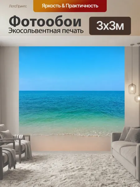 LotsPrints Фотообои "Море в стиле романтизм с далеким." 3x3м